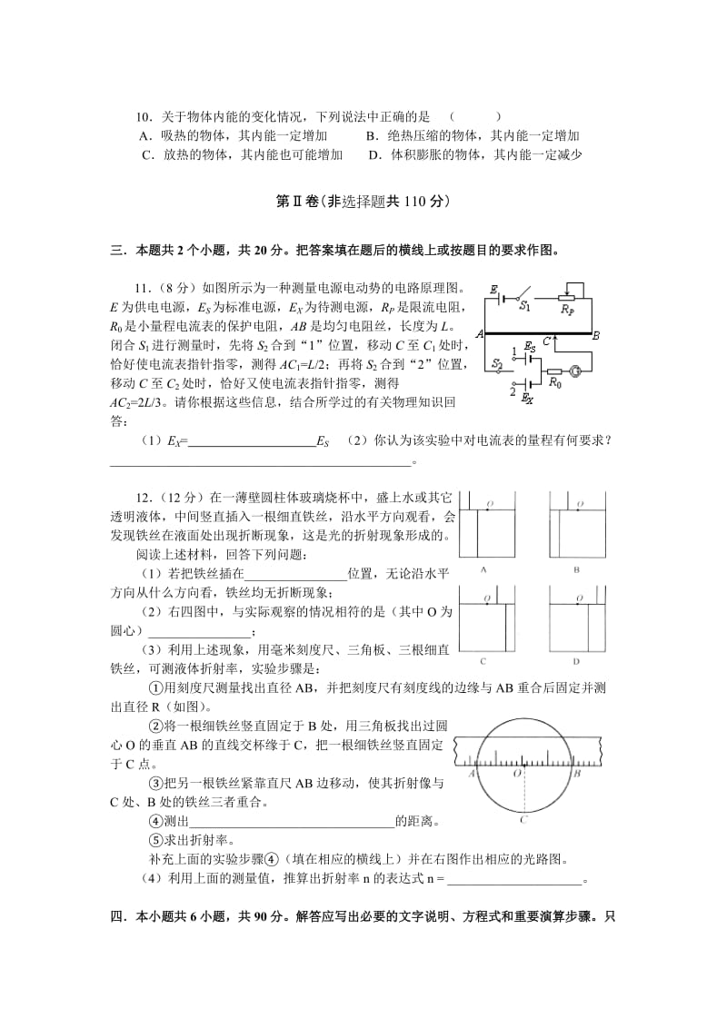 2019-2020年高三模拟考试（物理卷）.doc_第3页