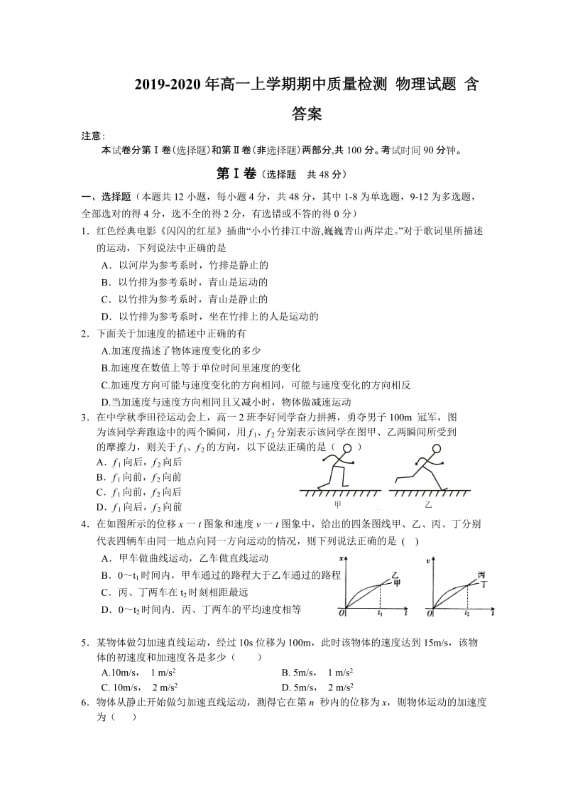 2019-2020年高一上学期期中质量检测 物理试题 含答案.doc_第1页