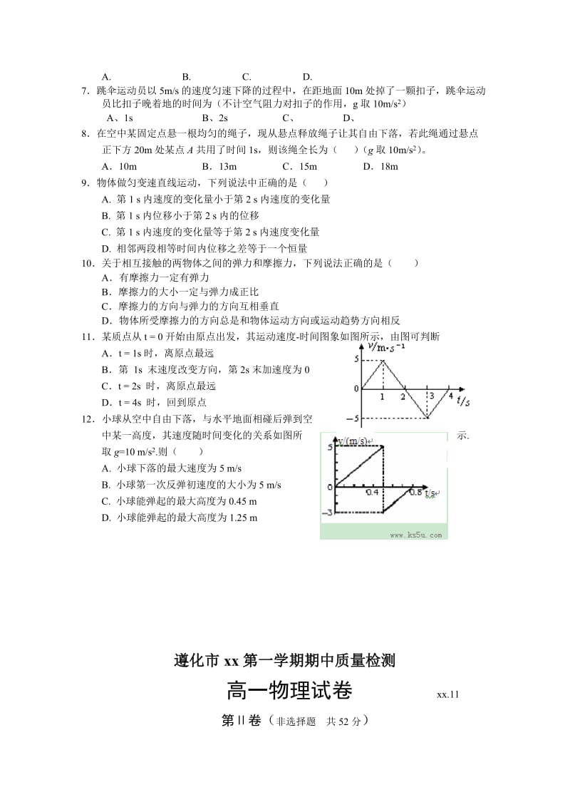 2019-2020年高一上学期期中质量检测 物理试题 含答案.doc_第2页