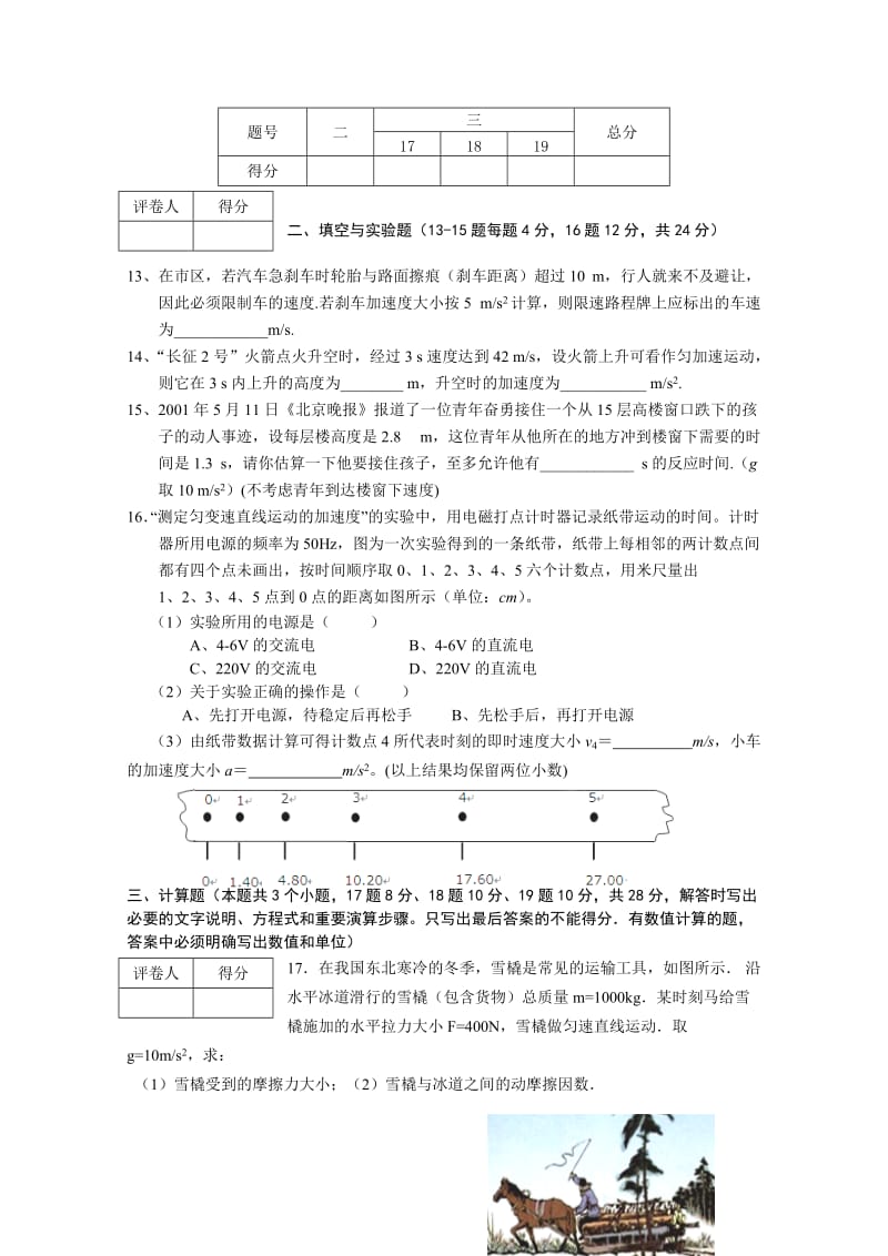 2019-2020年高一上学期期中质量检测 物理试题 含答案.doc_第3页