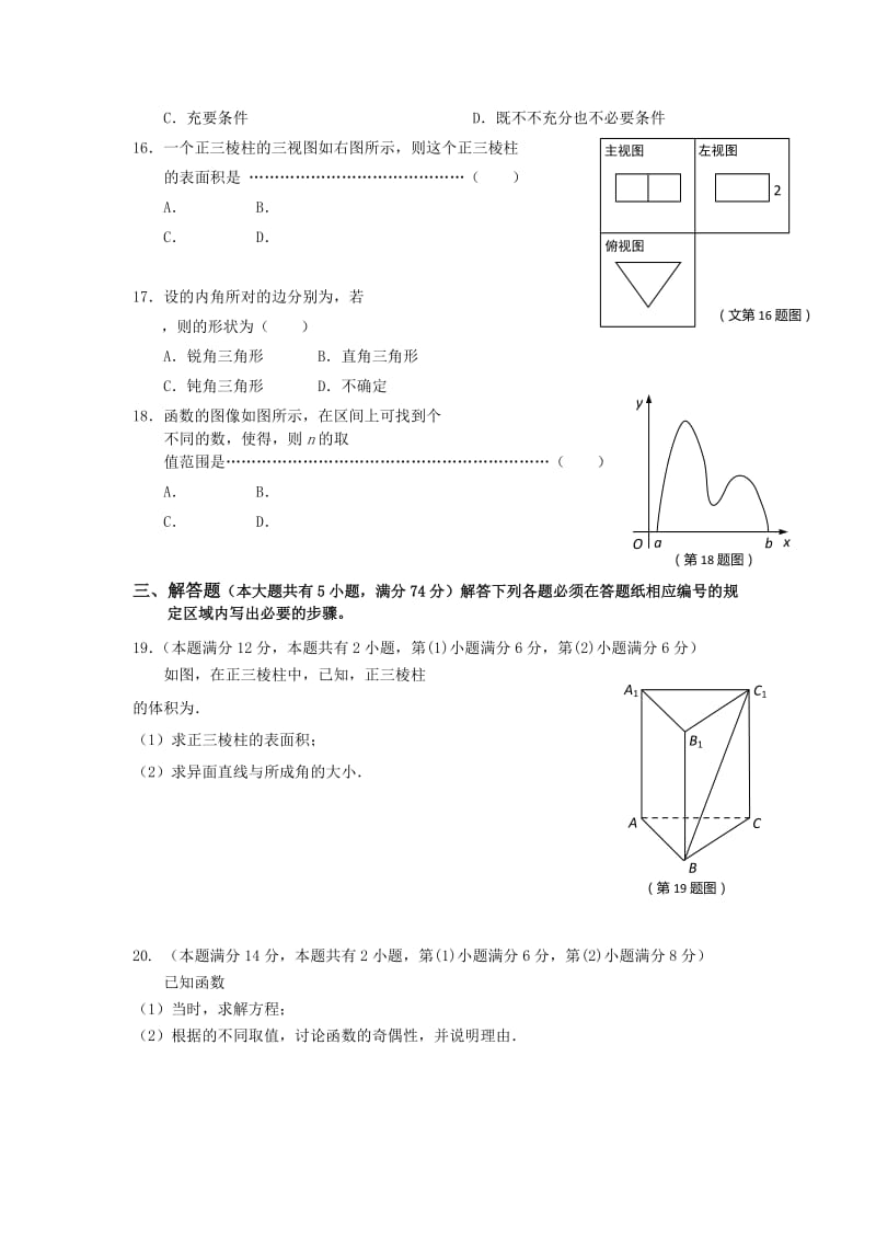 2019-2020年高三第二次高考模拟考试数学文试卷 含答案.doc_第2页