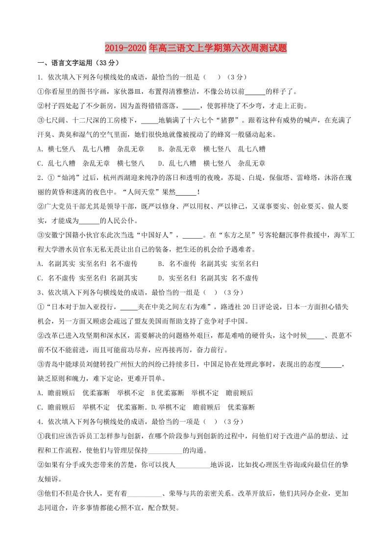 2019-2020年高三语文上学期第六次周测试题.doc_第1页