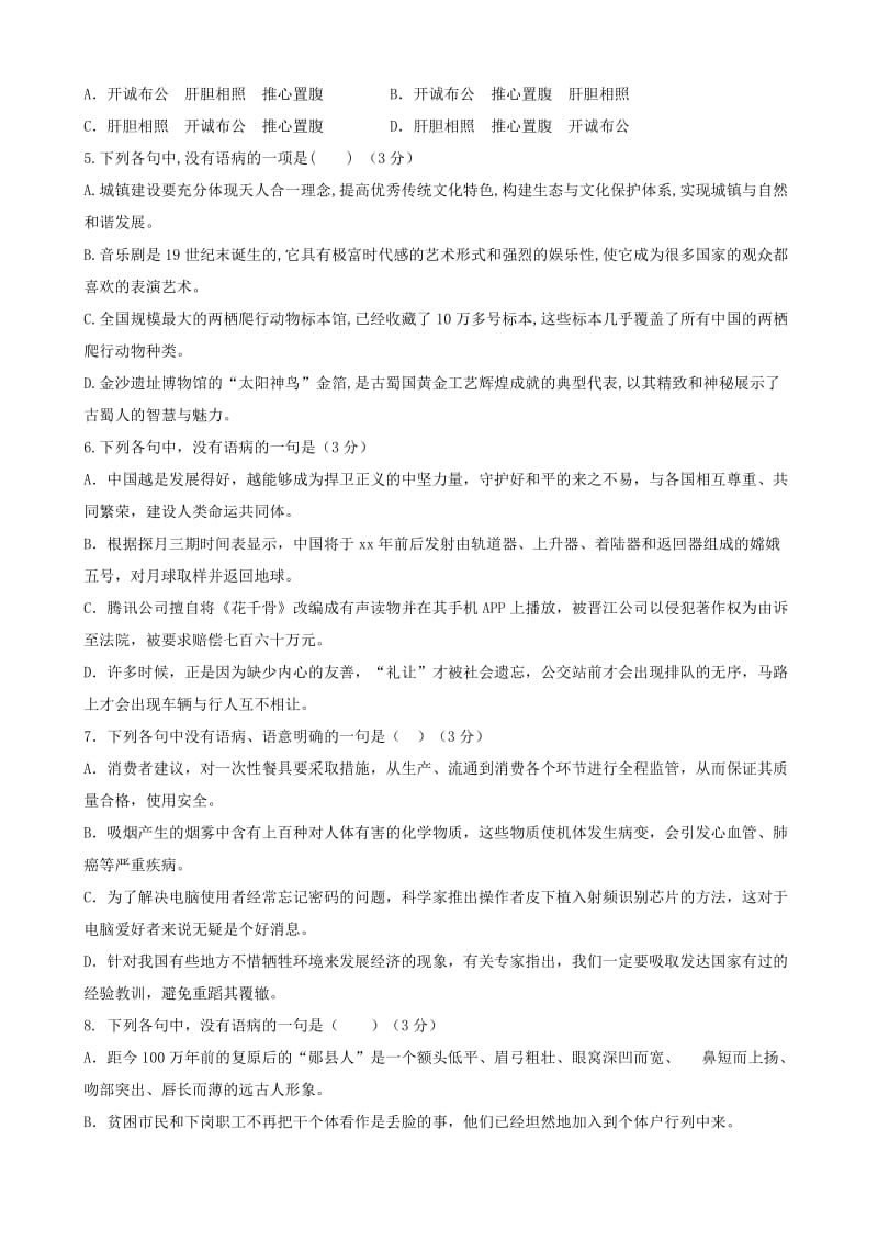 2019-2020年高三语文上学期第六次周测试题.doc_第2页