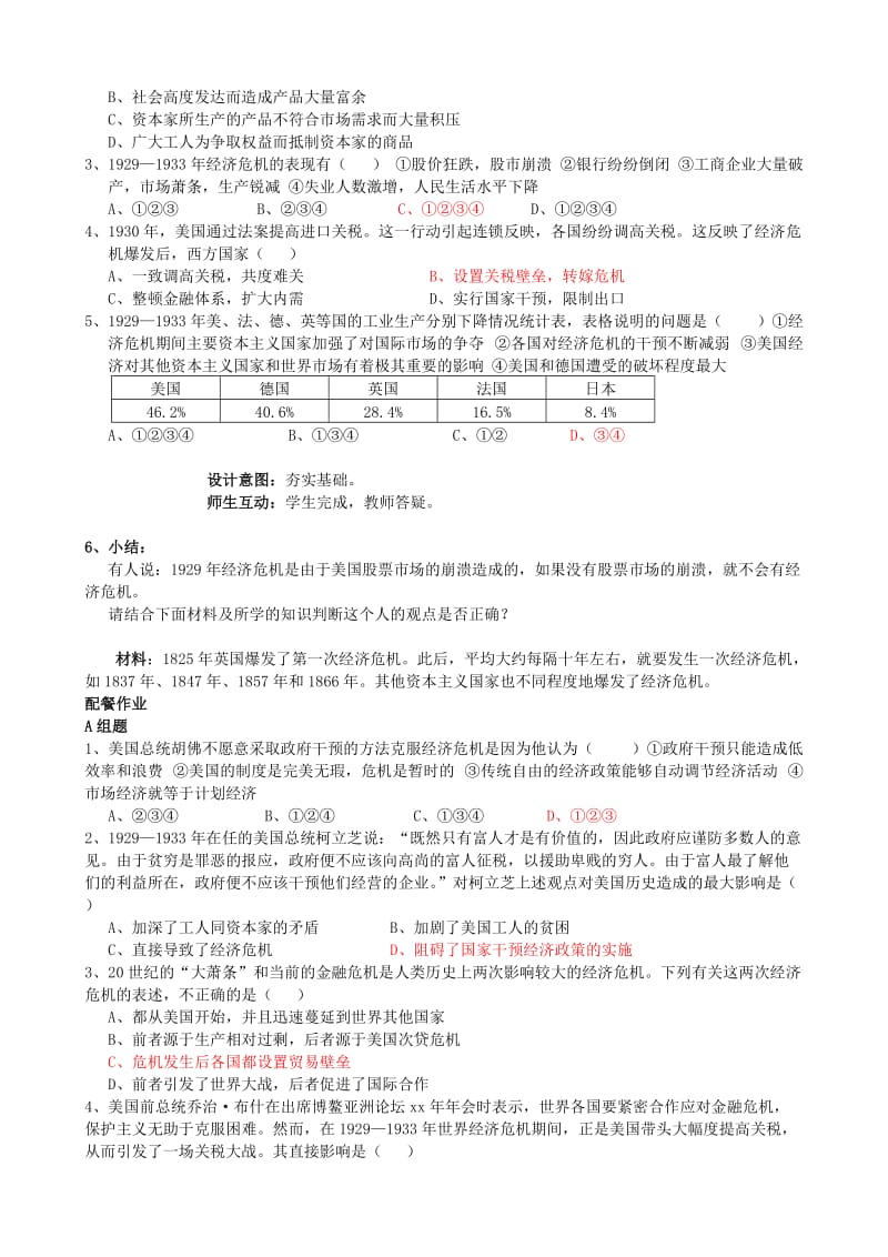 2019-2020年高一历史 专题六 第一讲 “自由放任”的美国 华东师大版教案 华东师大版.doc_第3页