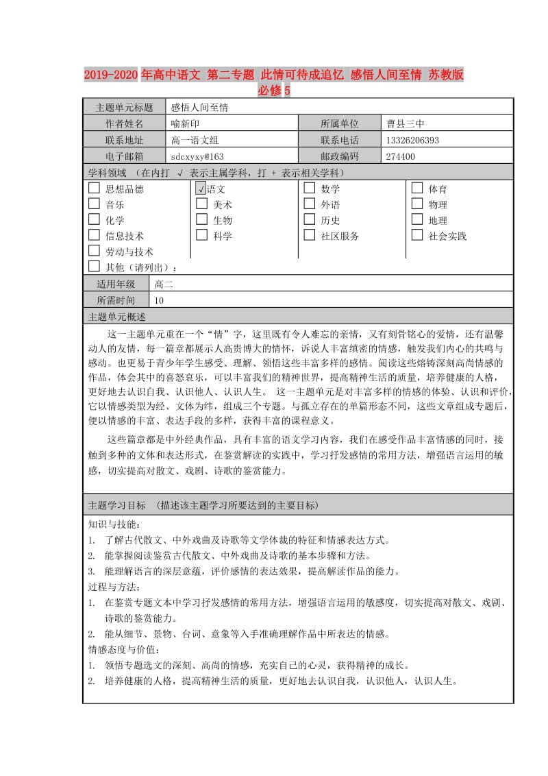 2019-2020年高中语文 第二专题 此情可待成追忆 感悟人间至情 苏教版必修5.doc_第1页