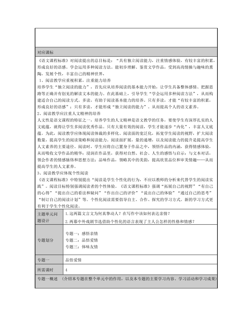 2019-2020年高中语文 第二专题 此情可待成追忆 感悟人间至情 苏教版必修5.doc_第2页