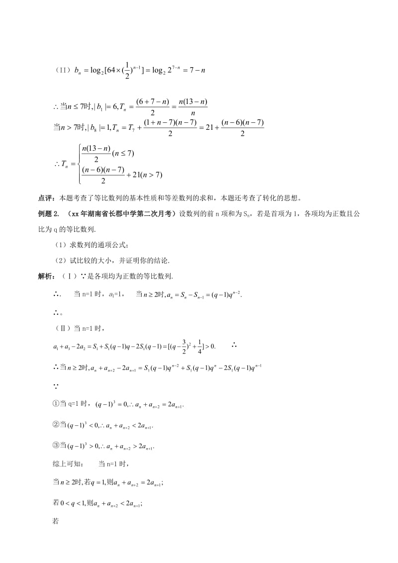 2019-2020年高考数学 专题2：数列的题型与方法（文科）教案 苏教版.doc_第3页