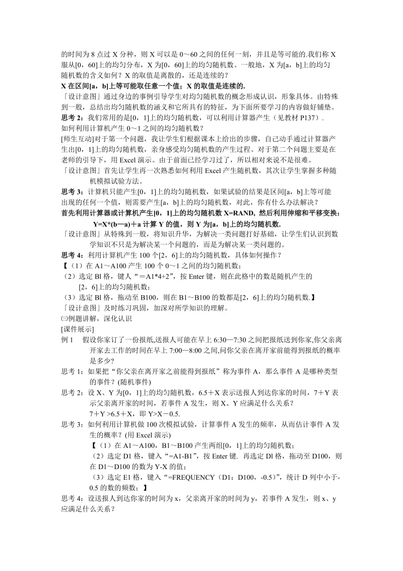 2019-2020年高中数学《均匀随机数的产生》说课稿 新人教B版必修3.doc_第2页