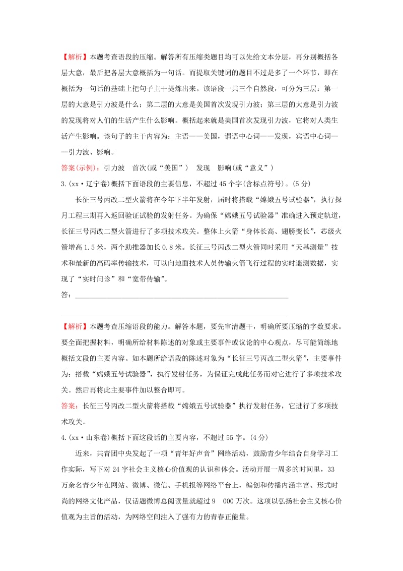 2019-2020年高考语文一轮复习三年真题大聚焦3.8压缩语段新人教版.doc_第2页