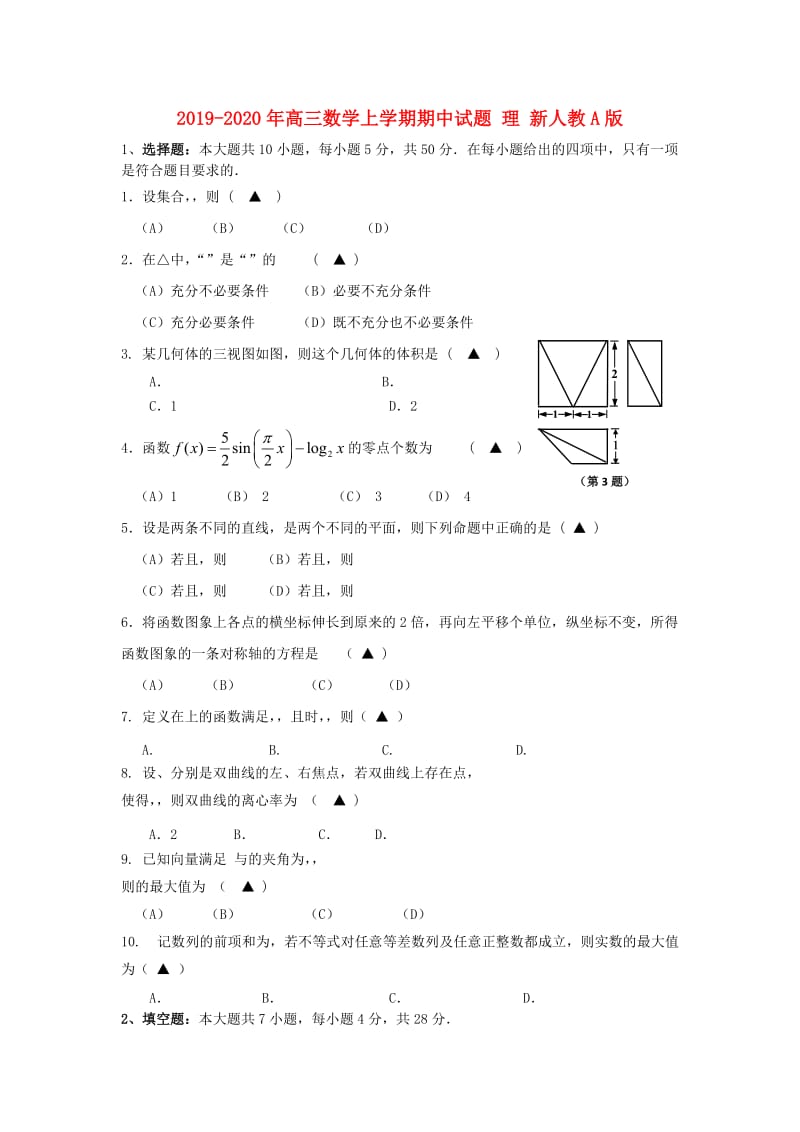 2019-2020年高三数学上学期期中试题 理 新人教A版.doc_第1页