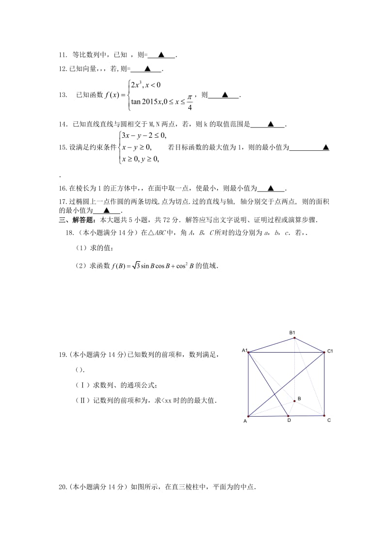 2019-2020年高三数学上学期期中试题 理 新人教A版.doc_第2页