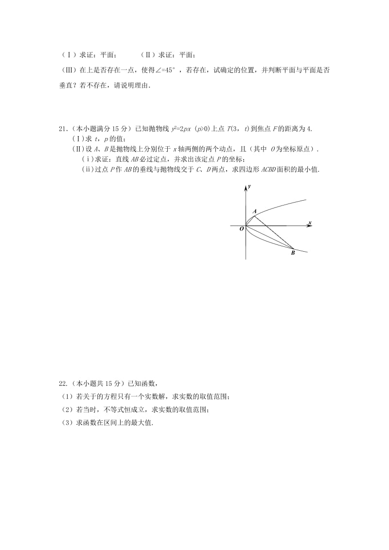 2019-2020年高三数学上学期期中试题 理 新人教A版.doc_第3页