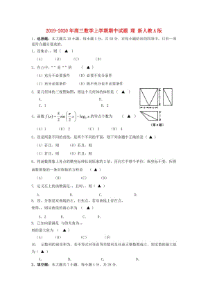 2019-2020年高三數(shù)學(xué)上學(xué)期期中試題 理 新人教A版.doc