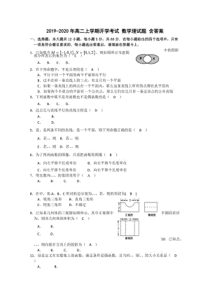 2019-2020年高二上學(xué)期開學(xué)考試 數(shù)學(xué)理試題 含答案.doc