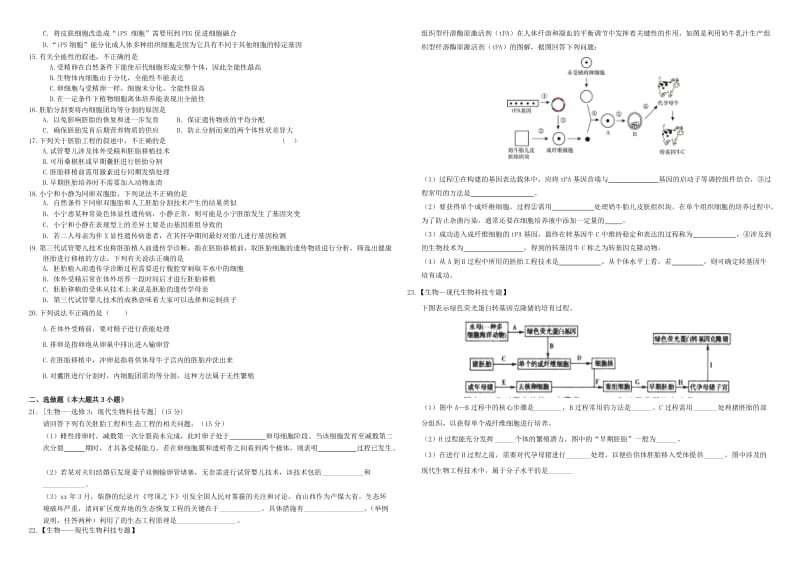 2019-2020年高三生物二轮复习 作业卷（三十九）胚胎工程（含解析）.doc_第2页