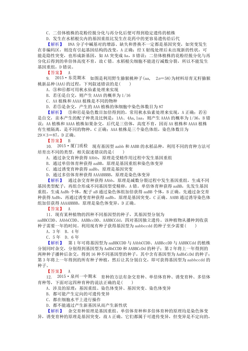 2019-2020年高中生物 6.1《杂交育种与诱变育种》习题 新人教版必修2.doc_第3页