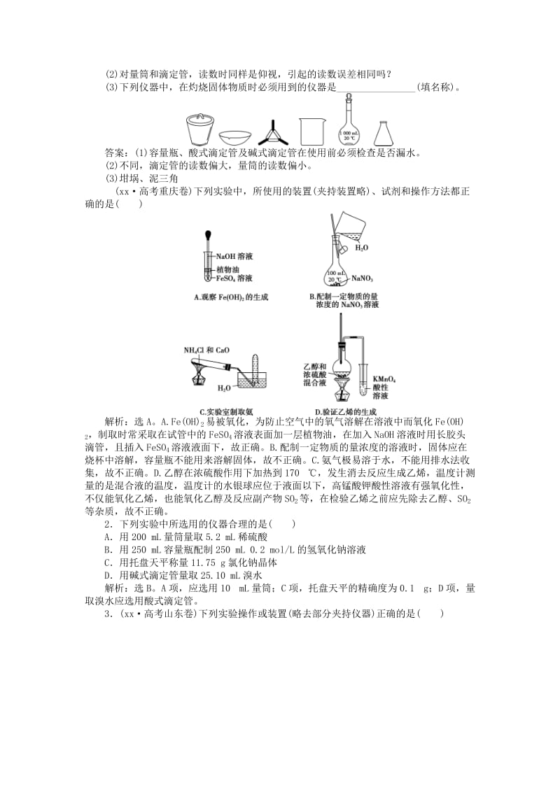 2019-2020年高考化学二轮复习 上篇 专题突破方略 专题四 化学实验基础 第十二讲 化学实验基础学案.doc_第3页