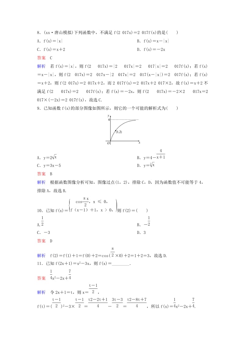 2019-2020年高考数学一轮总复习第二章函数与基本初等函数题组训练4函数及其表示理.doc_第3页