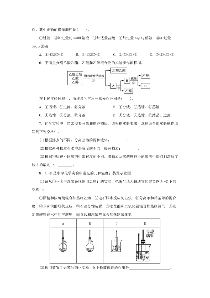 2019-2020年高中化学第二单元物质的获取课题一物质的分离和提纯第2课时自我小测新人教版选修6.doc_第2页