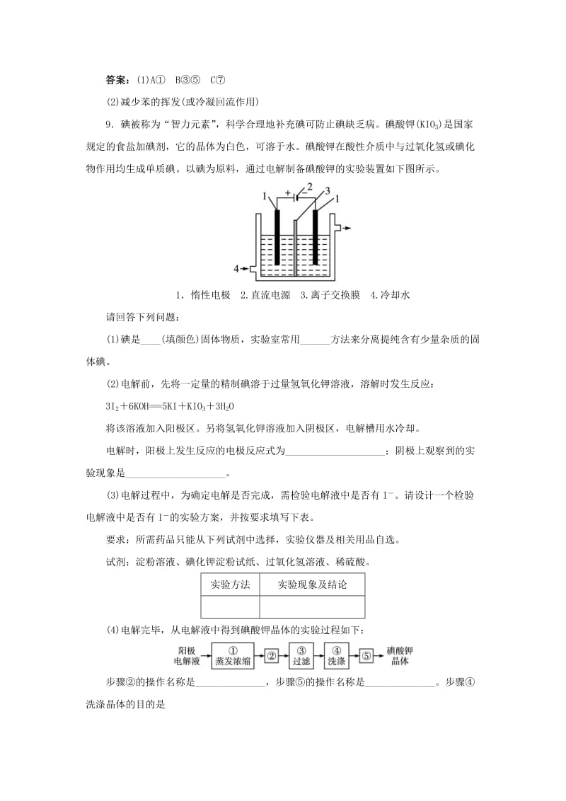 2019-2020年高中化学第二单元物质的获取课题一物质的分离和提纯第2课时自我小测新人教版选修6.doc_第3页