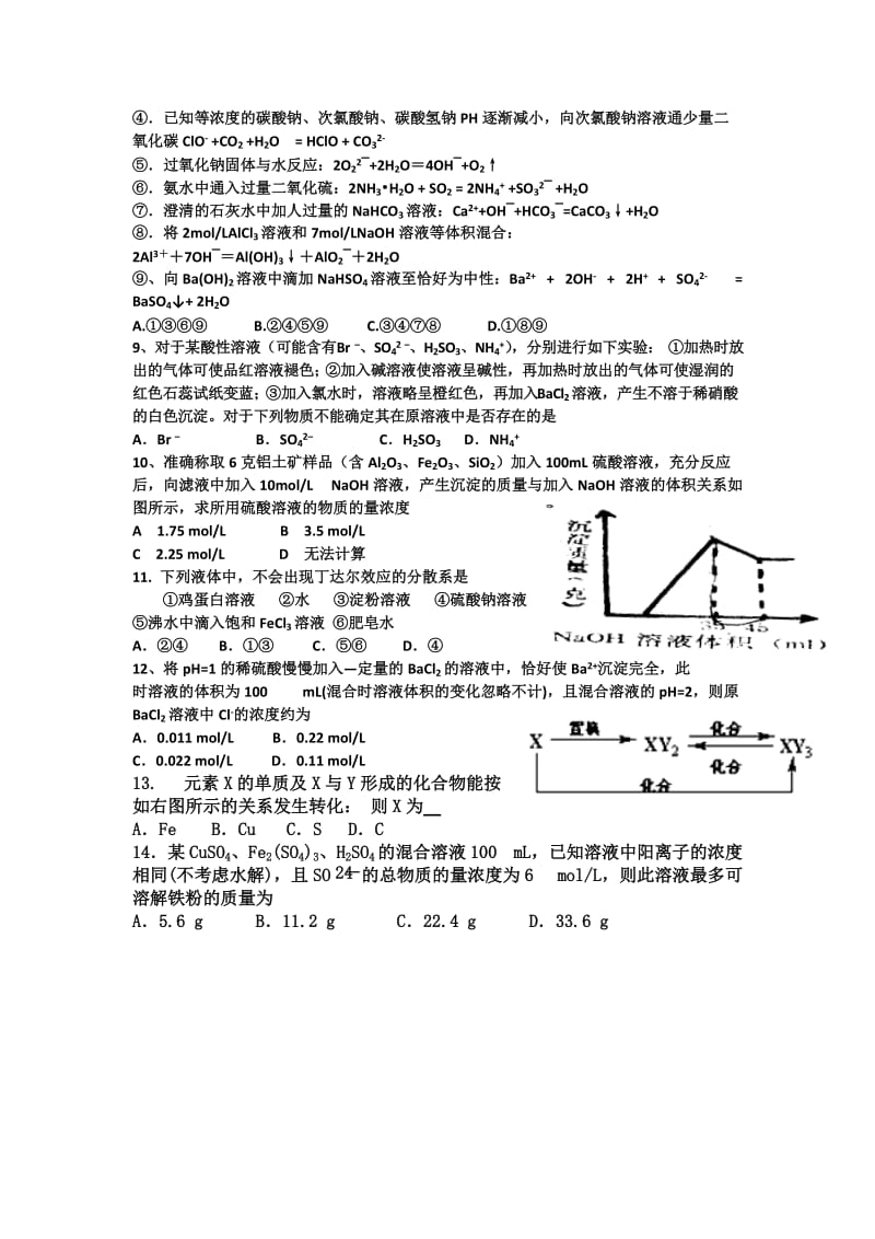 2019-2020年高三上学期第二次月考化学试题 含答案(VII).doc_第2页