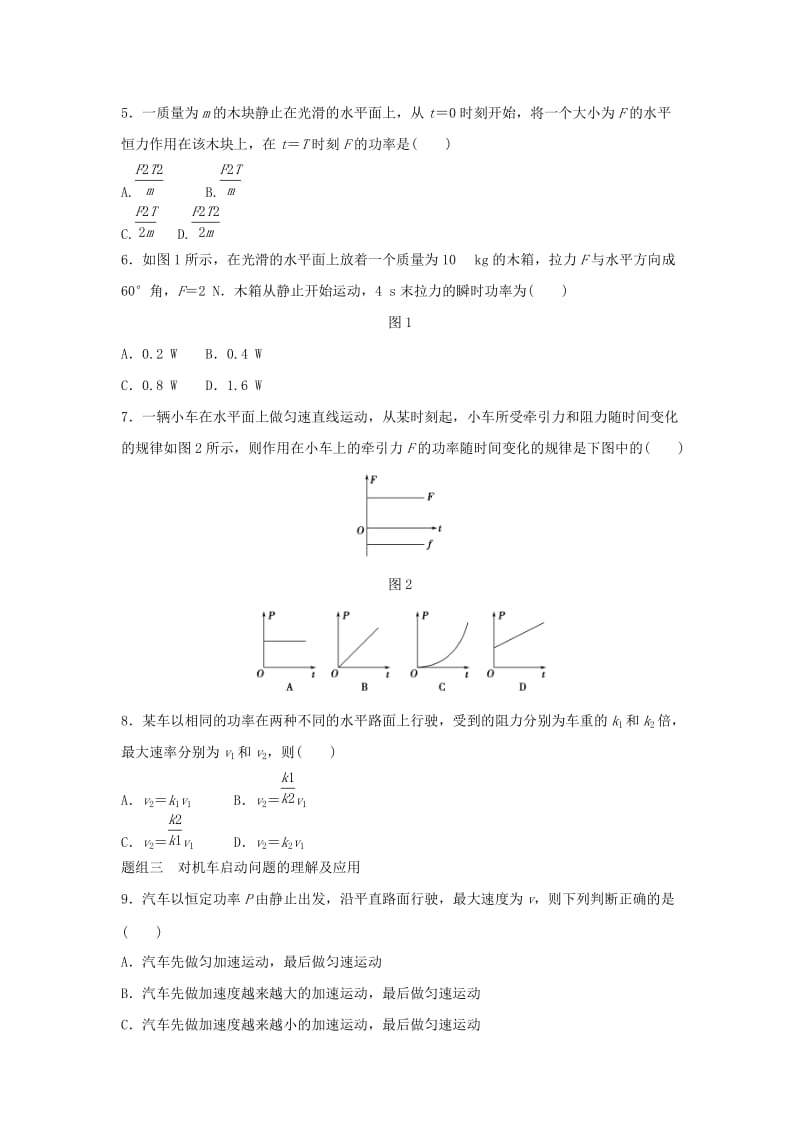 2019-2020年高中物理 第1章 功和功率 第3讲 功率题组训练 鲁科版必修2.doc_第2页