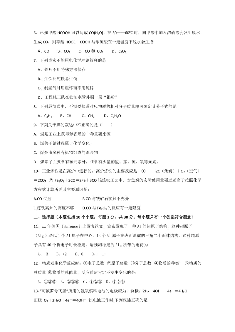 2019-2020年高一下学期期末模拟考试化学试卷3含答案.doc_第2页