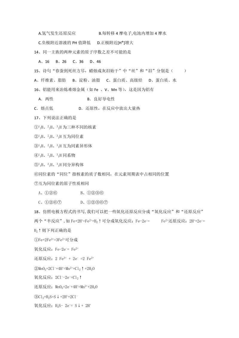 2019-2020年高一下学期期末模拟考试化学试卷3含答案.doc_第3页