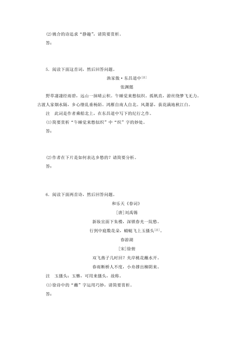 2019-2020年高考语文 考前三月题型集训 第8-9题 古代诗歌阅读（一）.doc_第3页