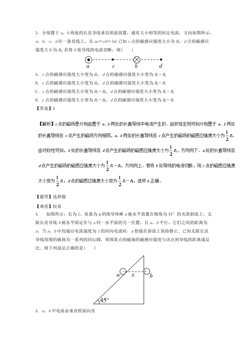 2019-2020年高考物理专题冲刺专题17安培力与带电粒子在磁场中的运动含解析.doc_第2页