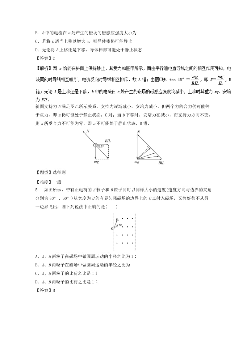 2019-2020年高考物理专题冲刺专题17安培力与带电粒子在磁场中的运动含解析.doc_第3页