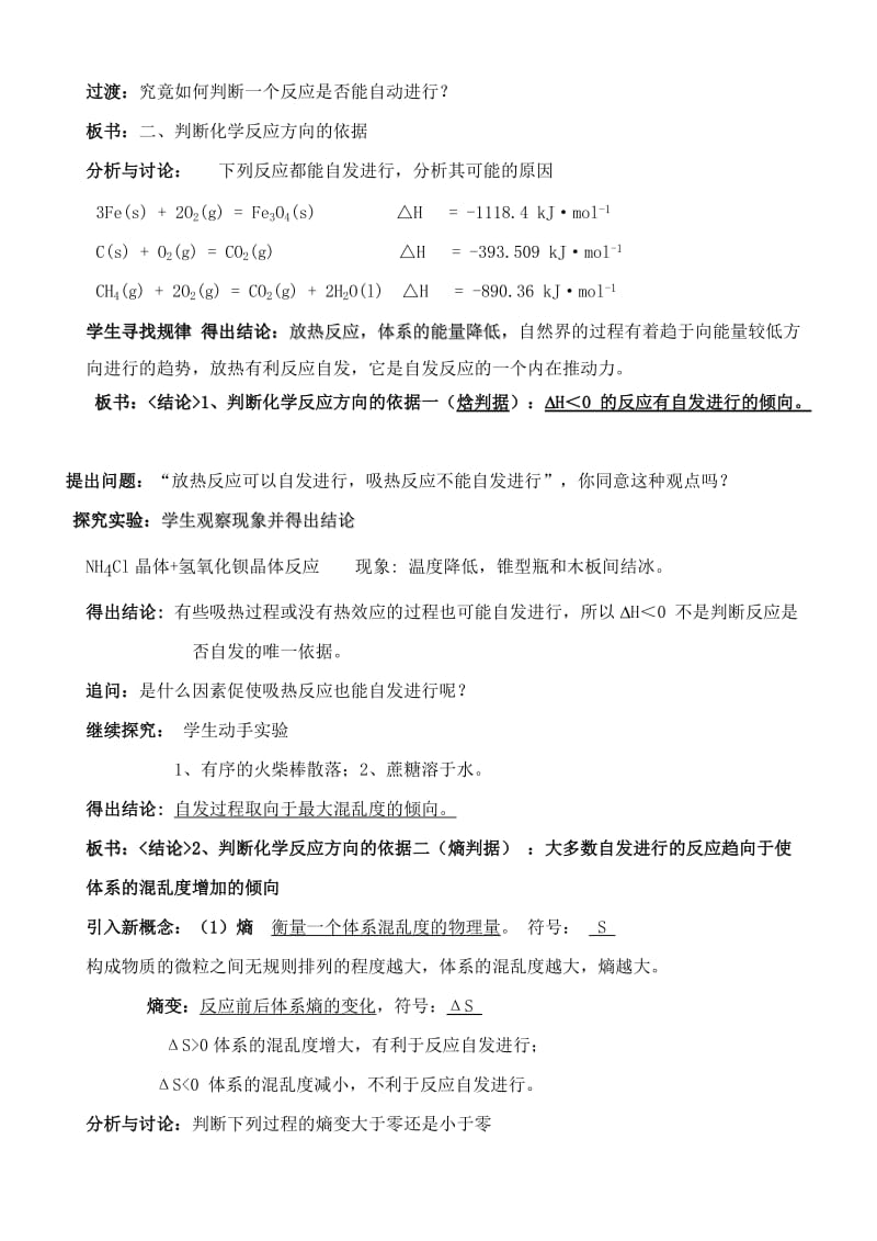 2019-2020年高二化学 专题二 化学反应方向及判断依据教学案.doc_第2页