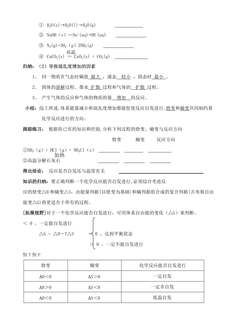 2019-2020年高二化学 专题二 化学反应方向及判断依据教学案.doc_第3页