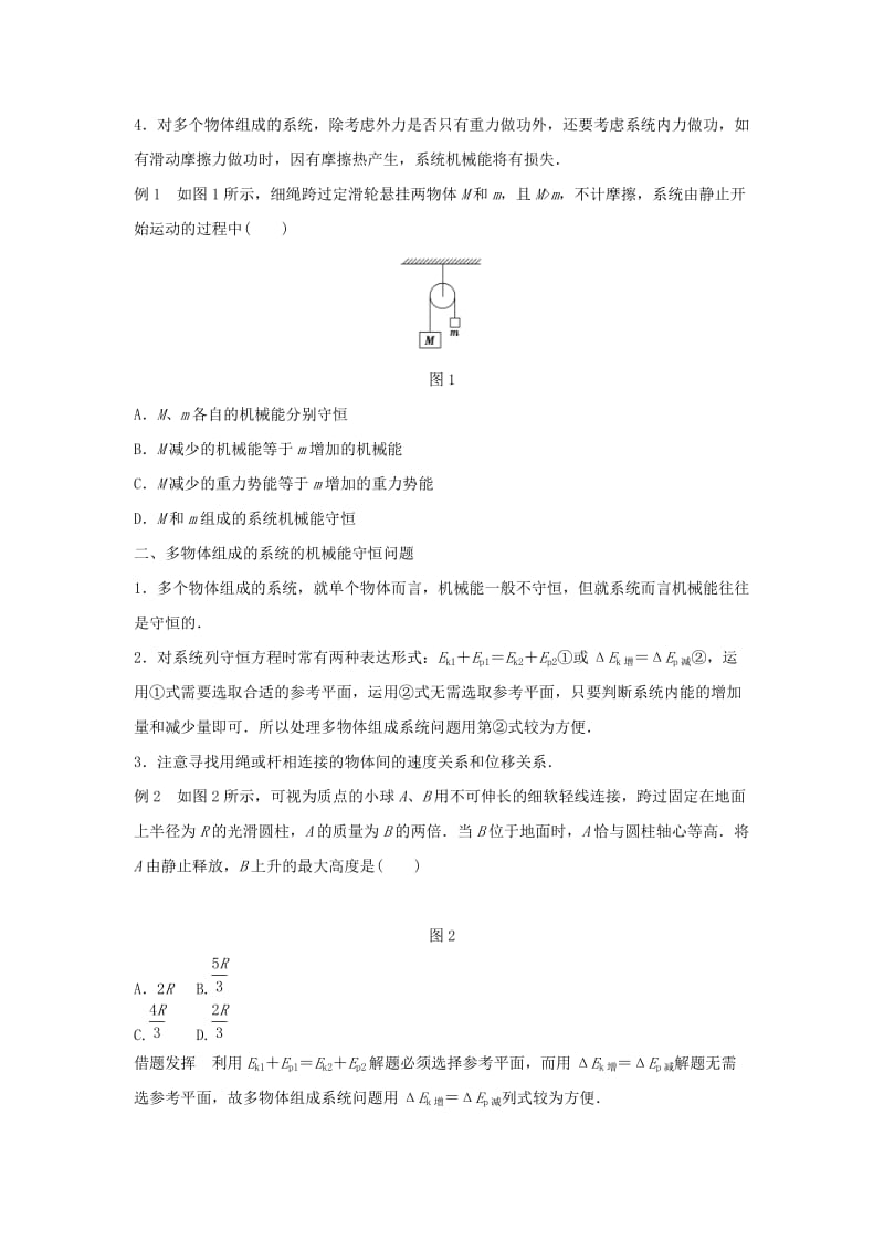 2019-2020年高中物理 第2章 能的转化与守恒 第6讲 习题课 能量守恒定律学案 鲁科版必修2.doc_第2页