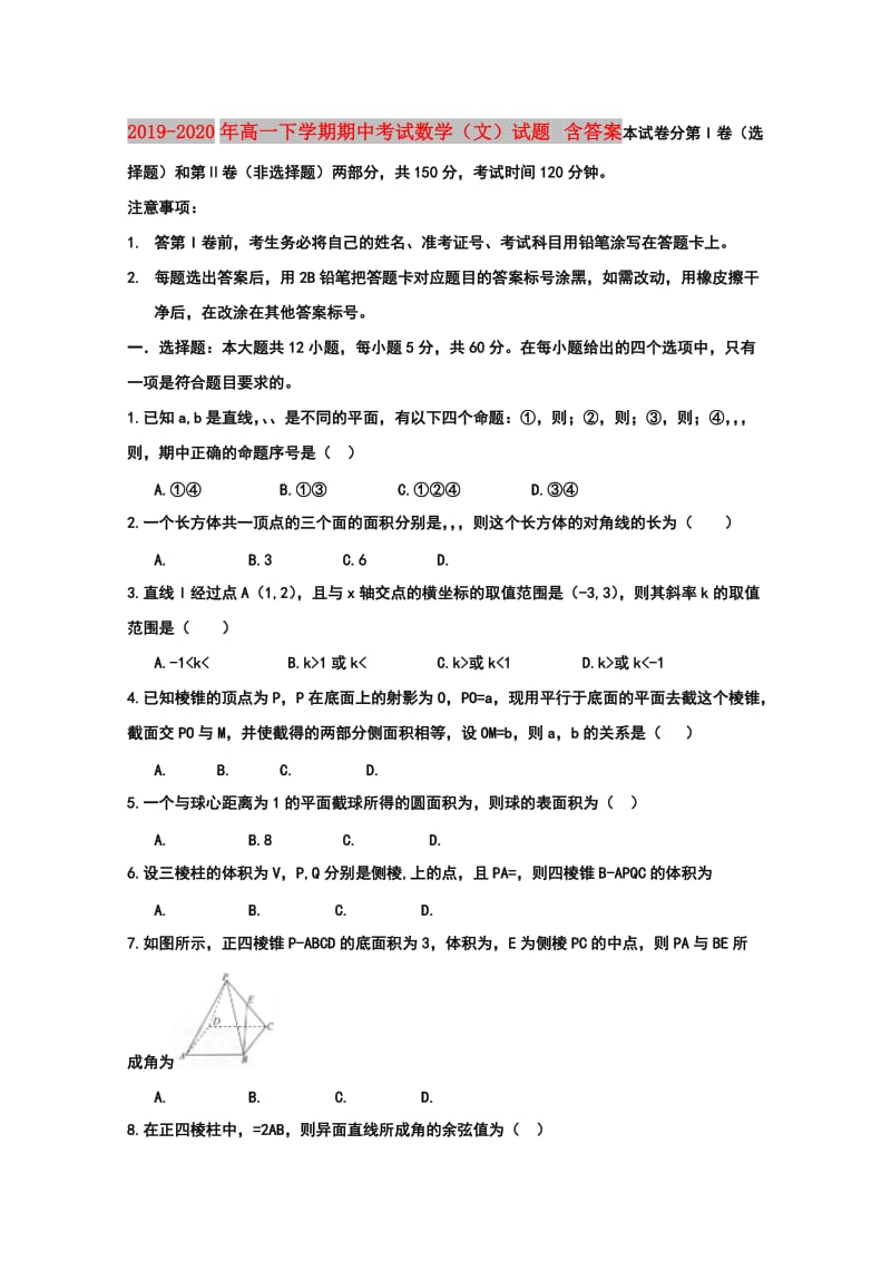 2019-2020年高一下学期期中考试数学（文）试题 含答案.doc_第1页