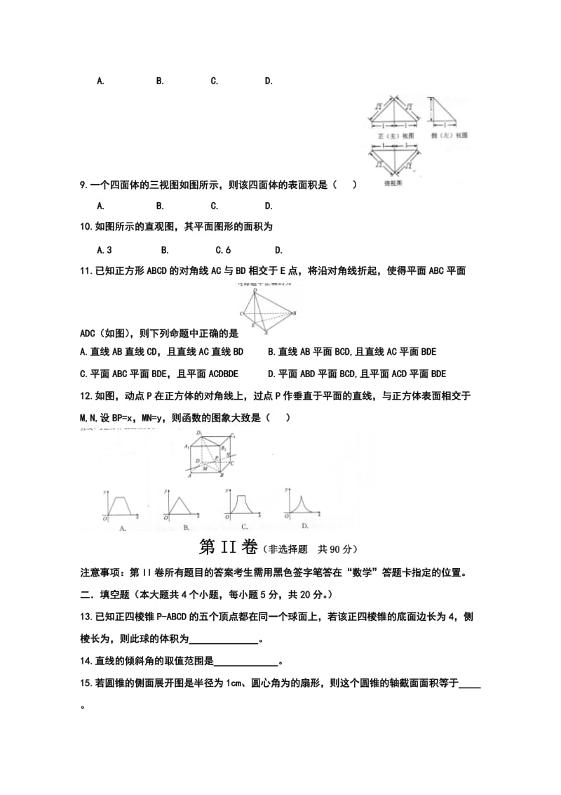 2019-2020年高一下学期期中考试数学（文）试题 含答案.doc_第2页