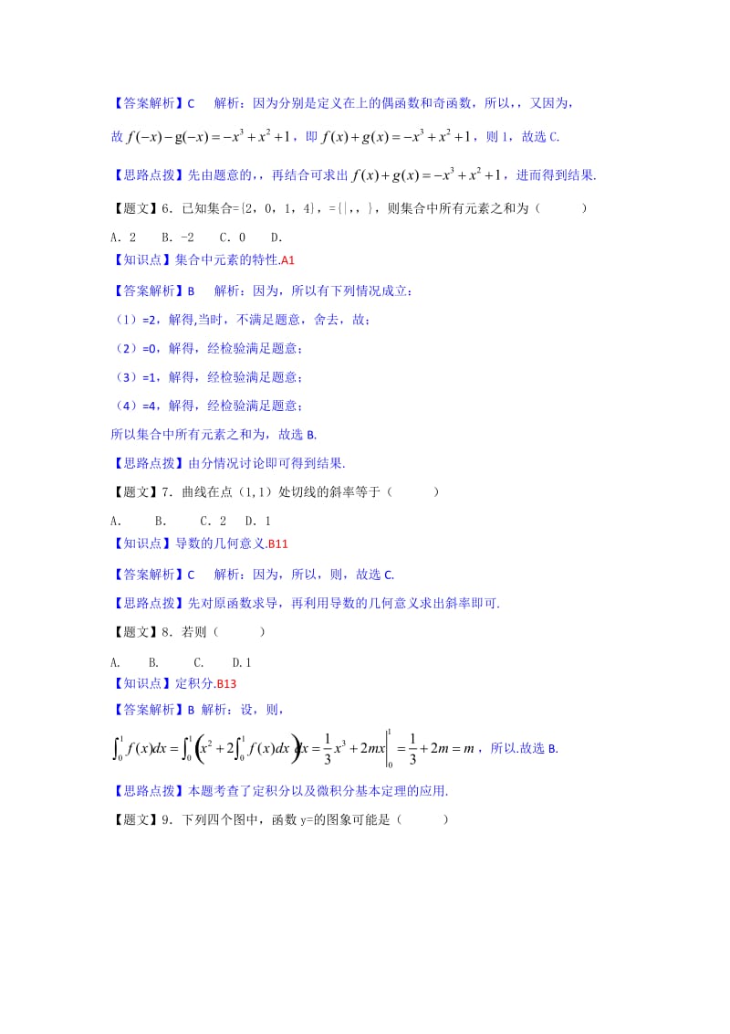 2019-2020年高三上学期10月月考数学（理）试题含解析.doc_第2页