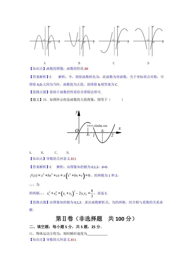 2019-2020年高三上学期10月月考数学（理）试题含解析.doc_第3页