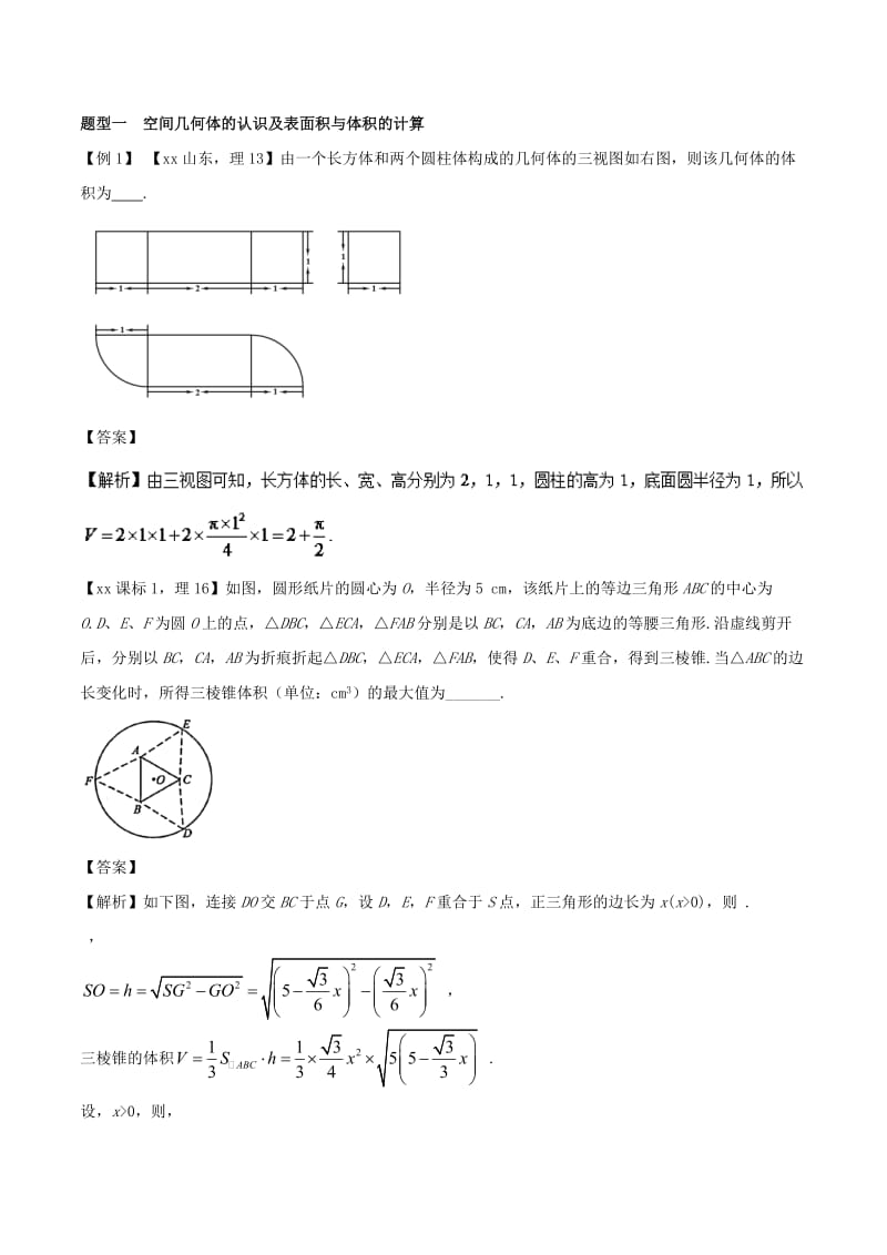 2019-2020年高考数学专题11空间中的平行与垂直教学案理.doc_第2页