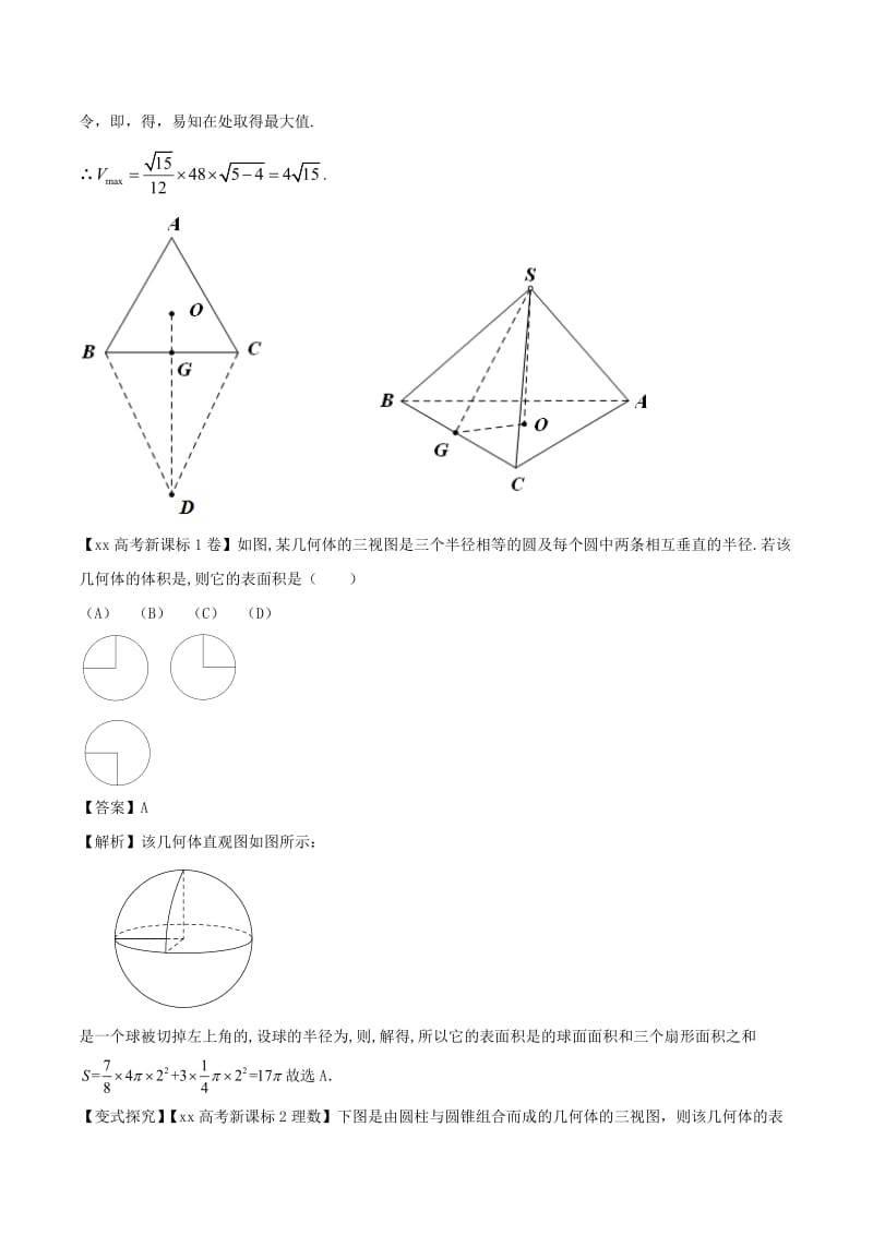 2019-2020年高考数学专题11空间中的平行与垂直教学案理.doc_第3页