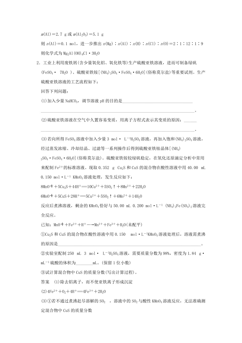 2019-2020年高考化学二轮复习 下篇 专题三 微题型十七 化学计算综合探究题.doc_第2页