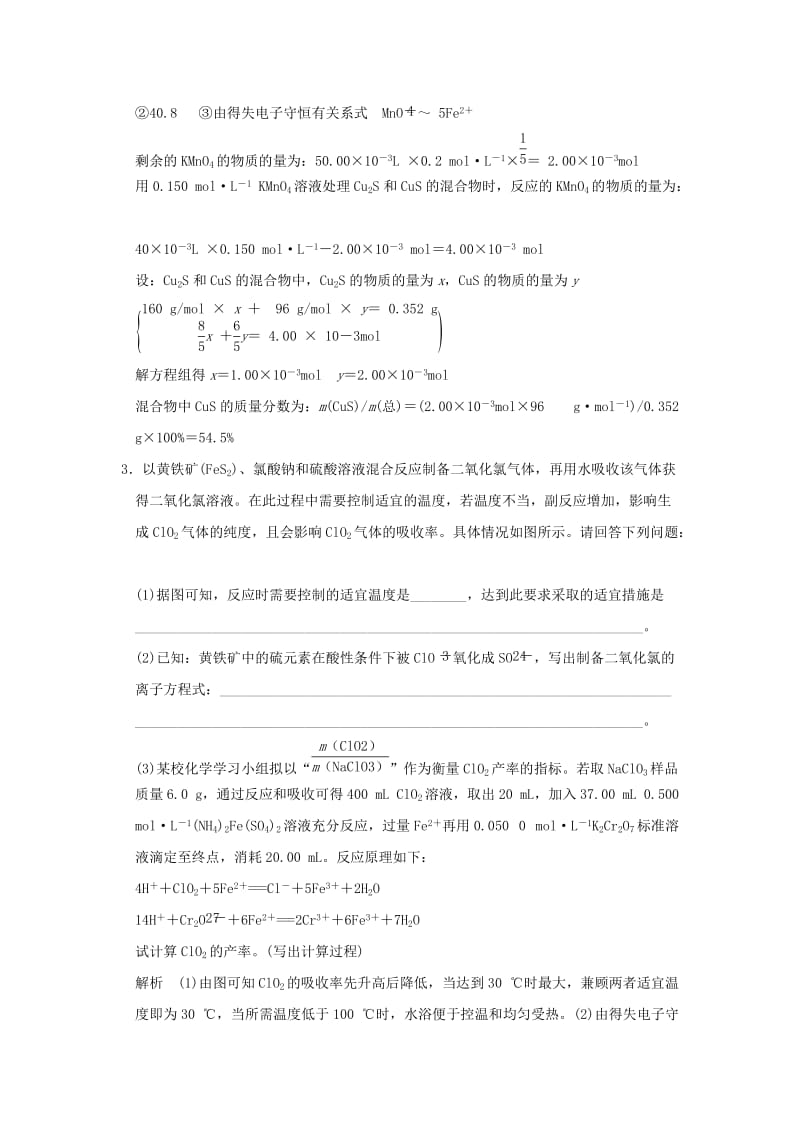 2019-2020年高考化学二轮复习 下篇 专题三 微题型十七 化学计算综合探究题.doc_第3页