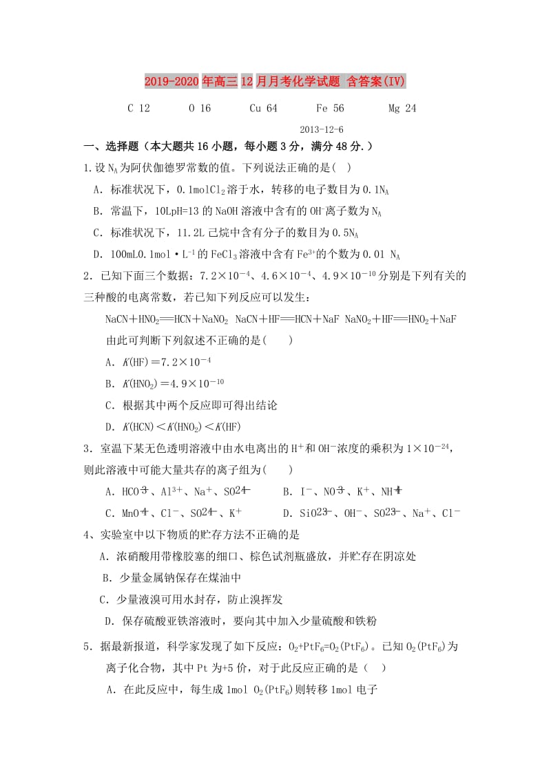 2019-2020年高三12月月考化学试题 含答案(IV).doc_第1页