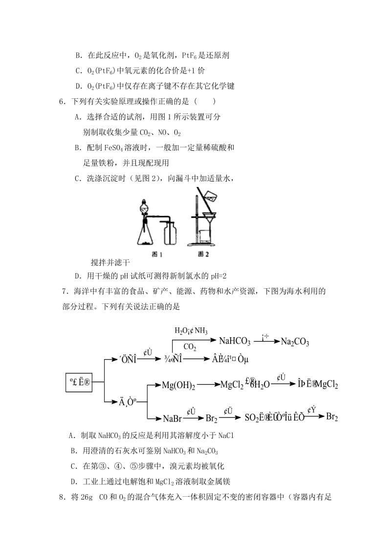 2019-2020年高三12月月考化学试题 含答案(IV).doc_第2页