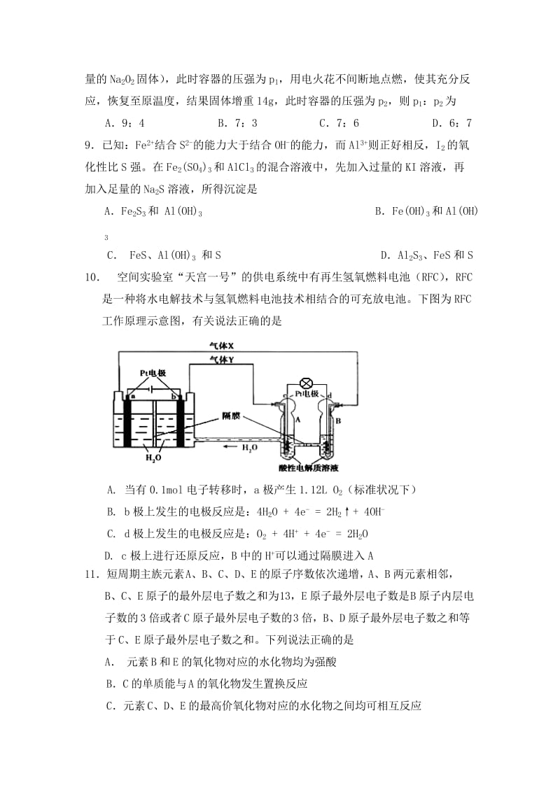 2019-2020年高三12月月考化学试题 含答案(IV).doc_第3页