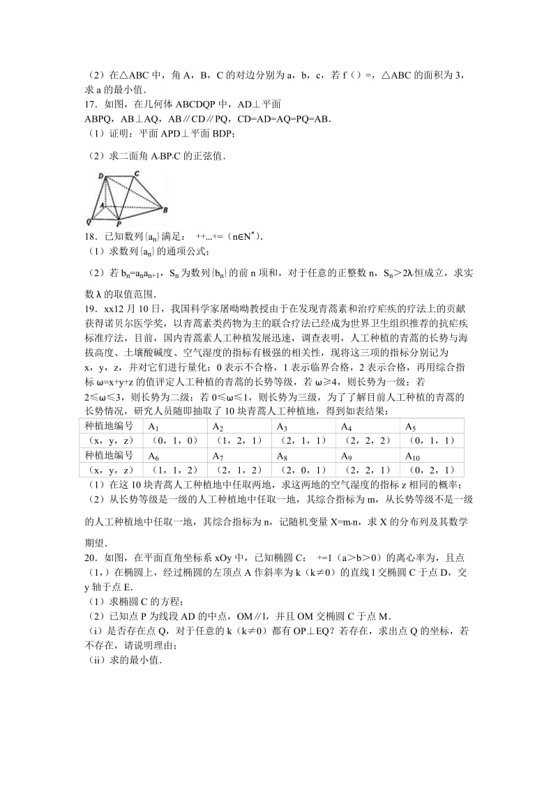 2019-2020年高考数学三模试卷（理科）含解析.doc_第3页