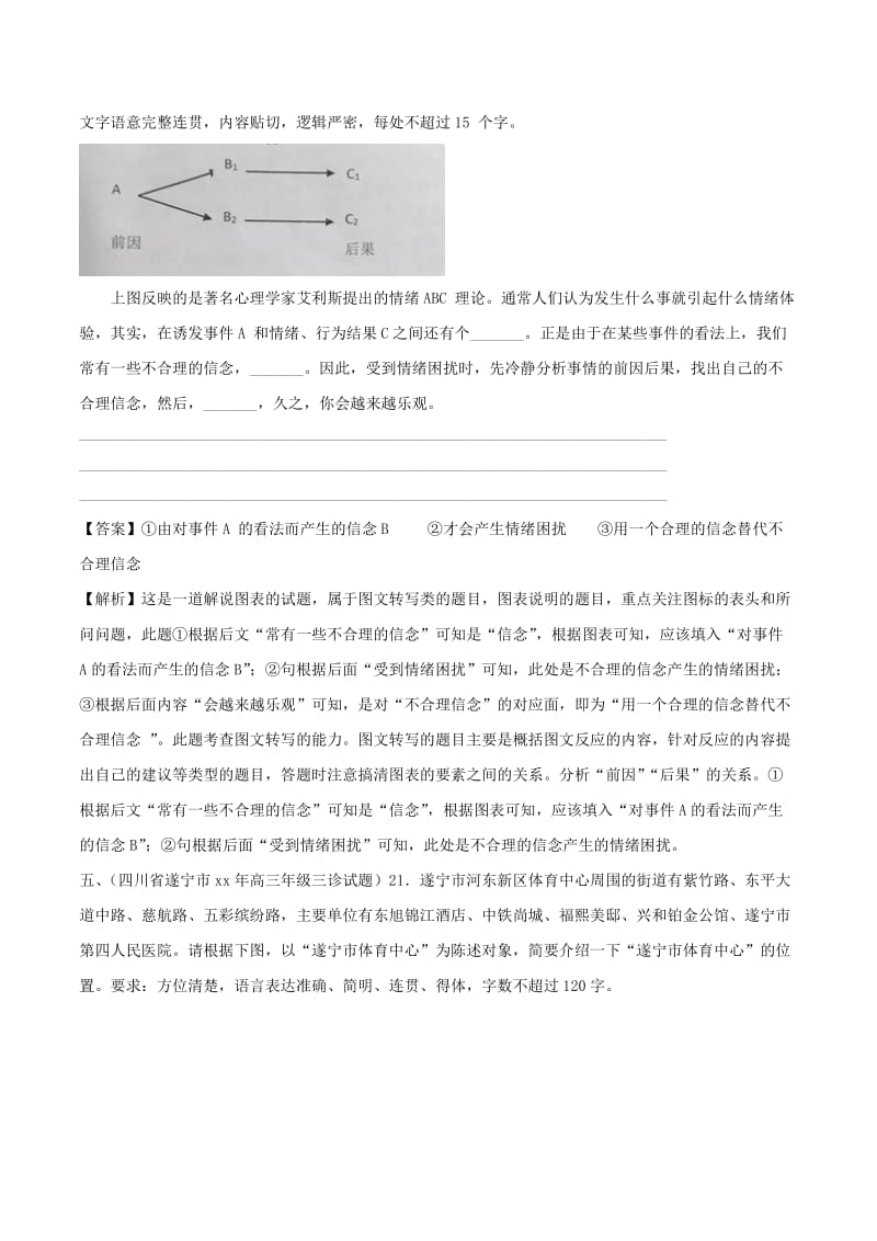 2019-2020年高三语文一轮总复习语言文字应用图文转写第04课新题含解析.doc_第3页