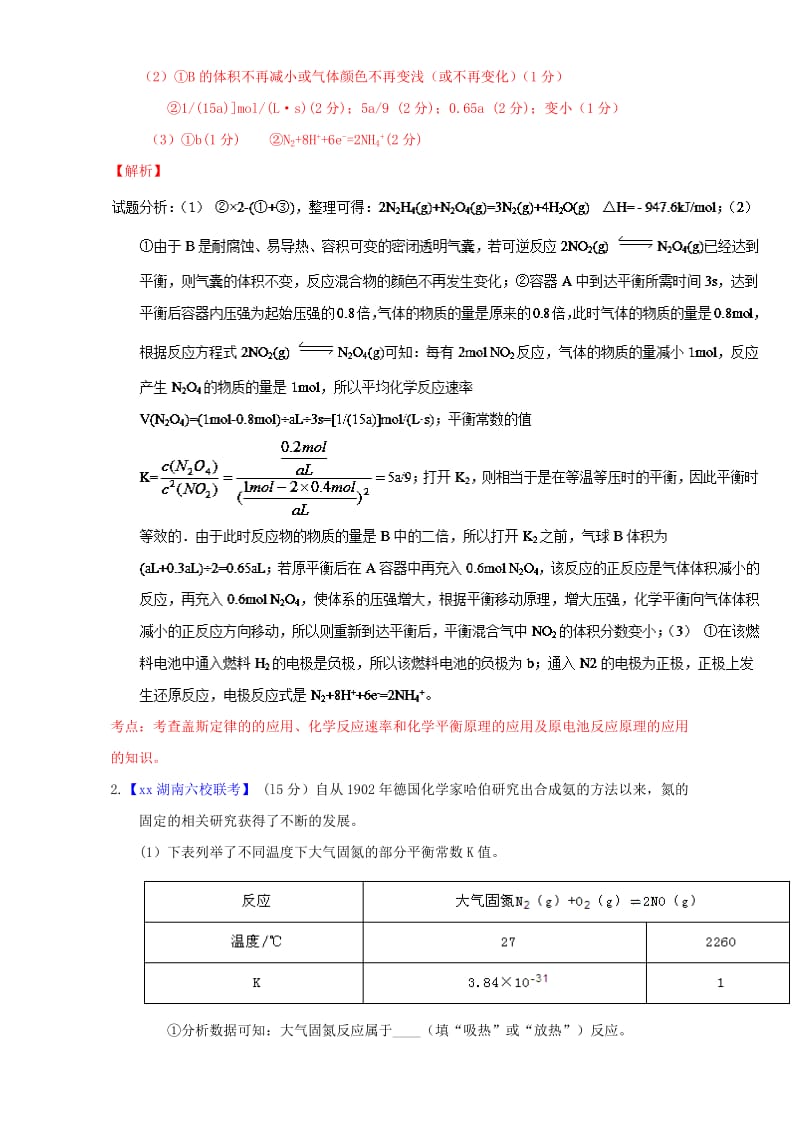 2019-2020年高三化学第01期好题速递分项解析汇编专题17化学基本理论二化学反应速率化学平衡含解析.doc_第2页