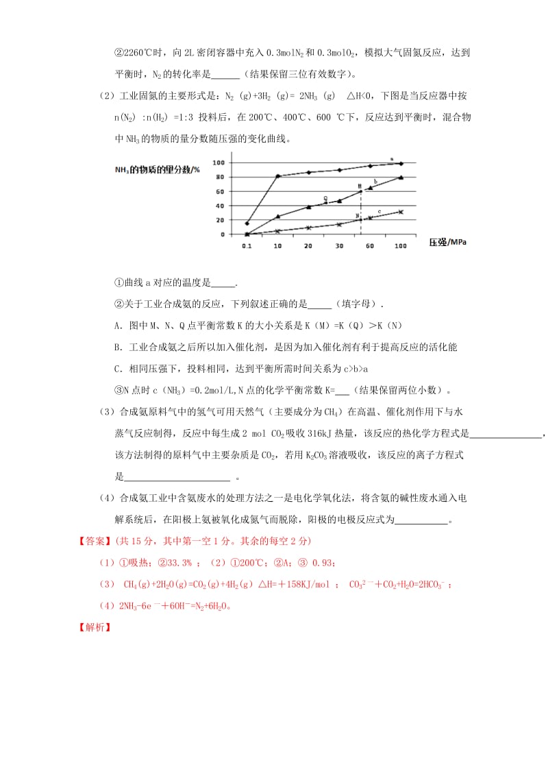 2019-2020年高三化学第01期好题速递分项解析汇编专题17化学基本理论二化学反应速率化学平衡含解析.doc_第3页