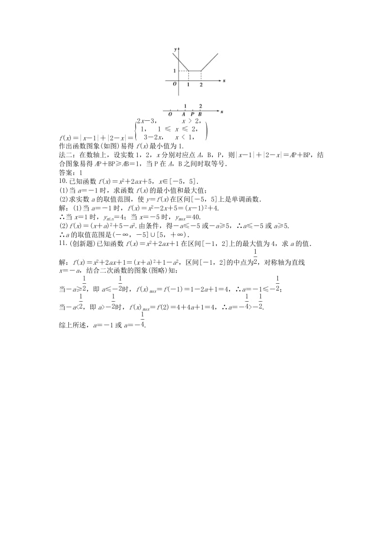 2019-2020年高中数学 电子题库 第2章2.1.3第二课时知能演练轻松闯关 苏教版必修1.doc_第3页